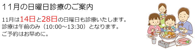 西小岩歯科クリニックの2021年11月の日曜診療のお知らせ