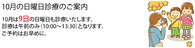 西小岩歯科クリニックの2022年10月の日曜診療のお知らせ