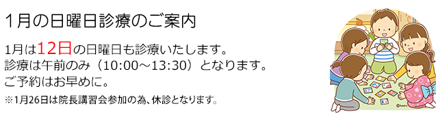 西小岩歯科クリニックの2025年1月の日曜日診療のお知らせ