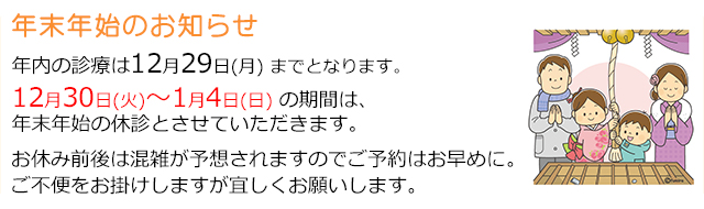 西小岩歯科クリニックの2025年度年末年始の休診のお知らせ